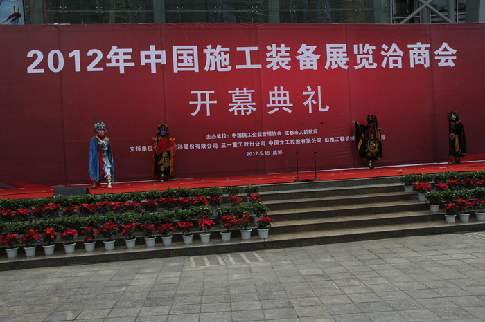 2012年中国施工装备展览洽商会在成都新会展