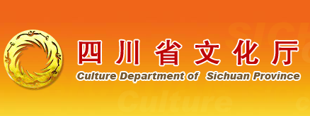 四川省文化信息网