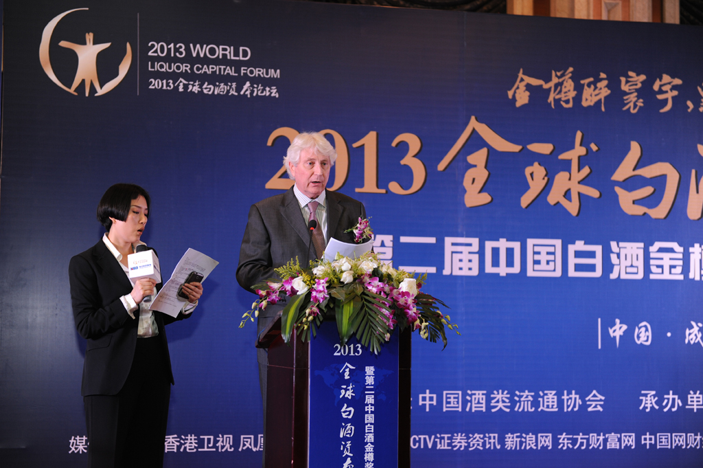 2013全球白酒资本论坛暨第二届中国白酒金樽
